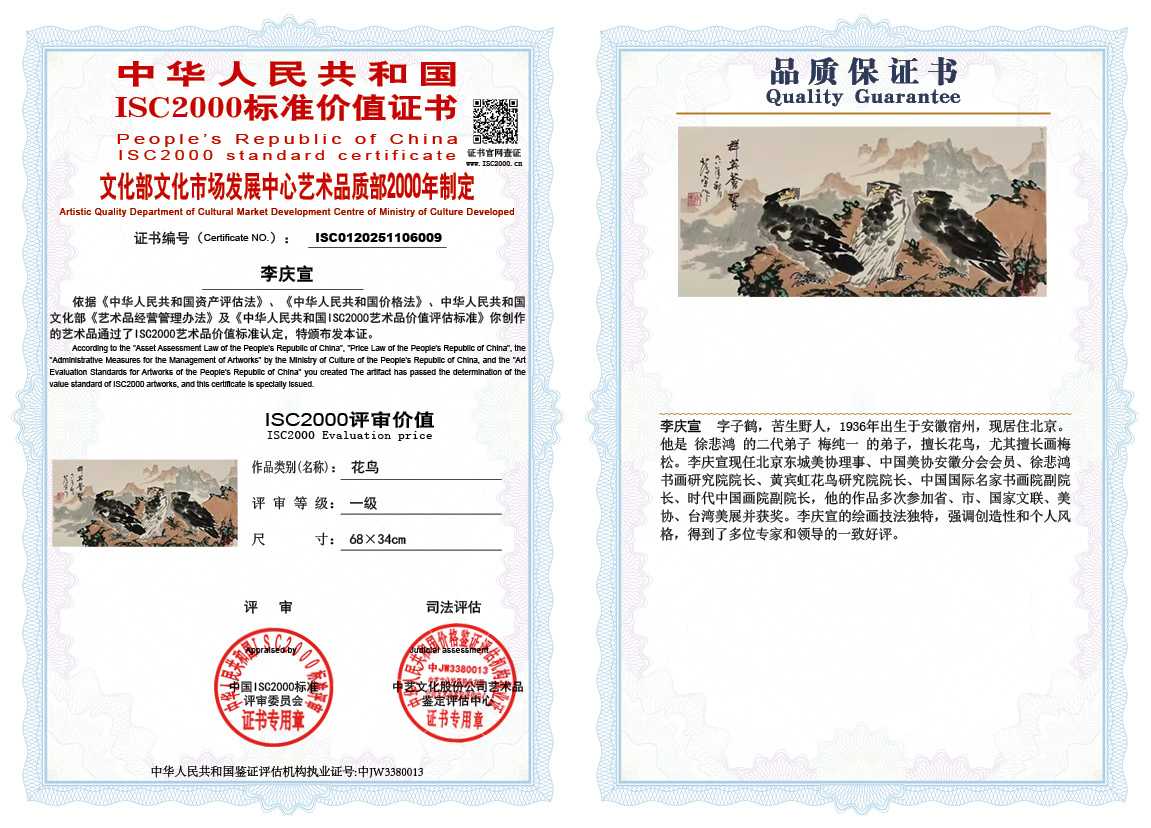 李庆宣009《花鸟》
