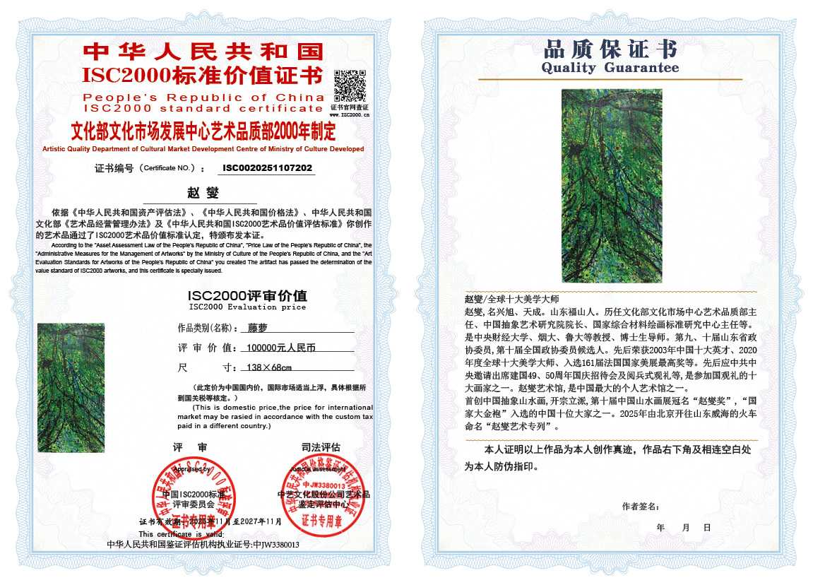 赵燮202《藤萝》