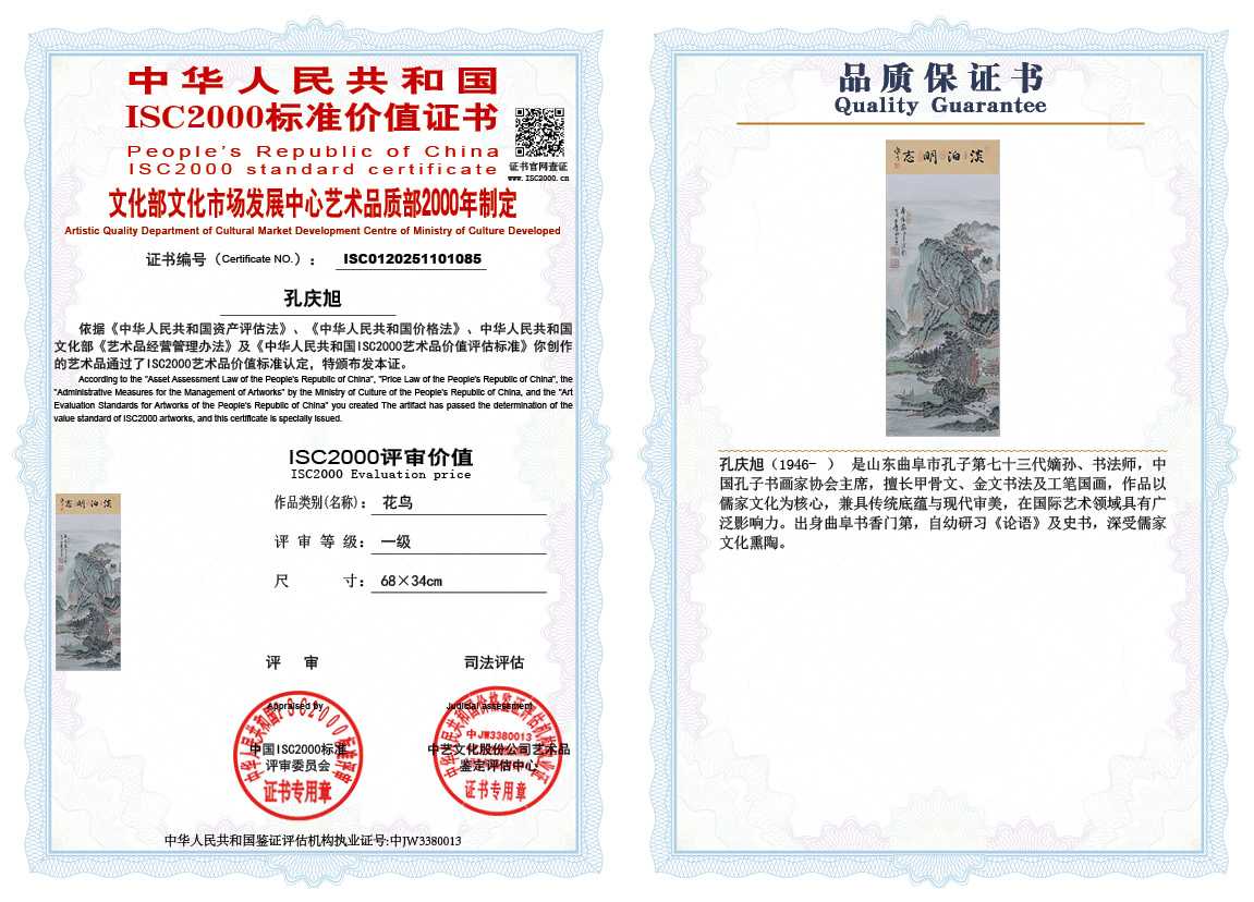 孔庆旭085《花鸟》