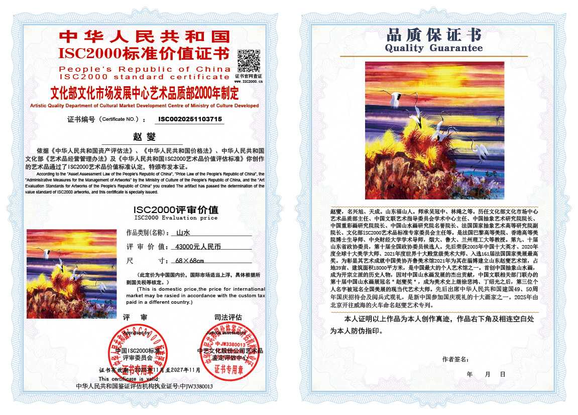 赵燮715《山水》