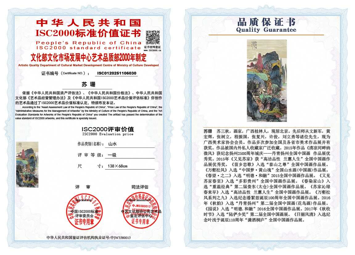 苏珊030《山水》