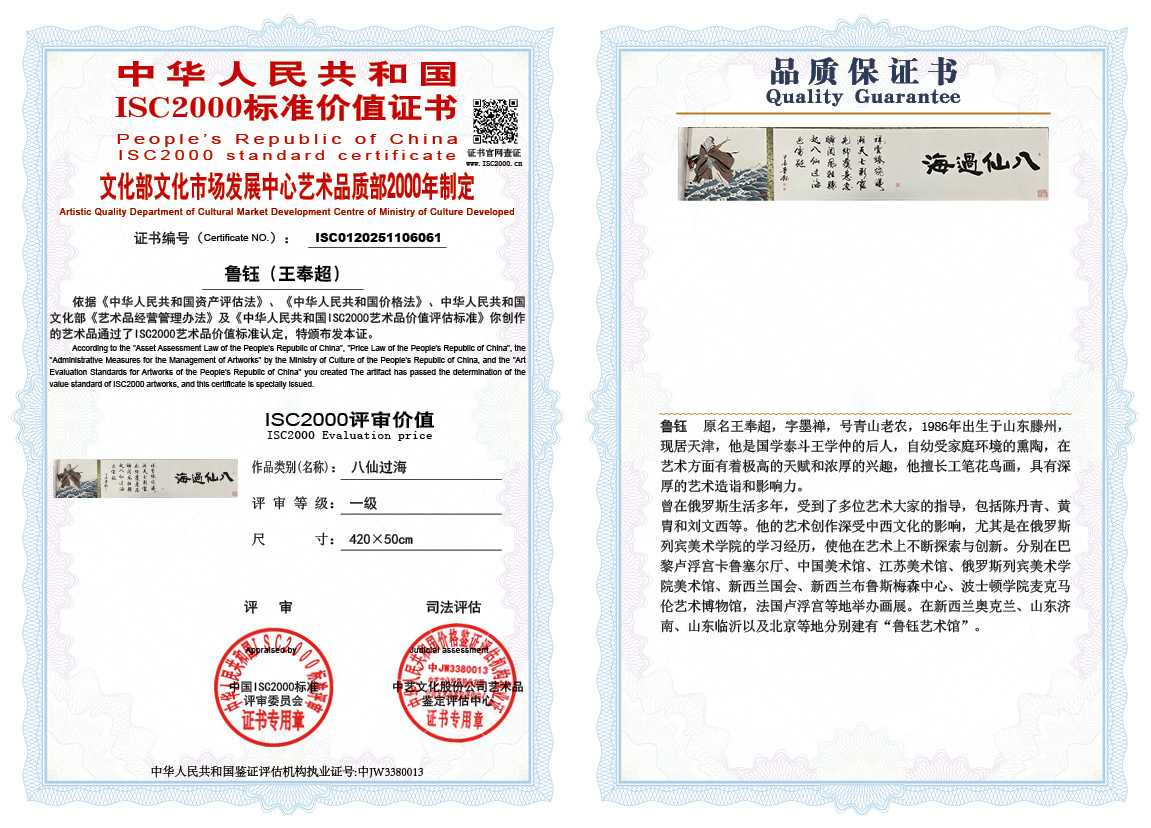 鲁钰（王奉超）061《八仙过海》