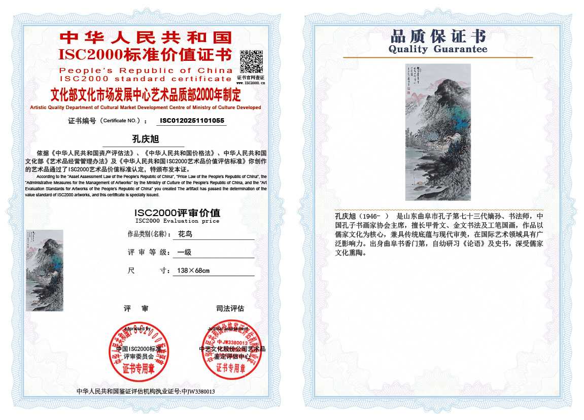 孔庆旭055《花鸟》