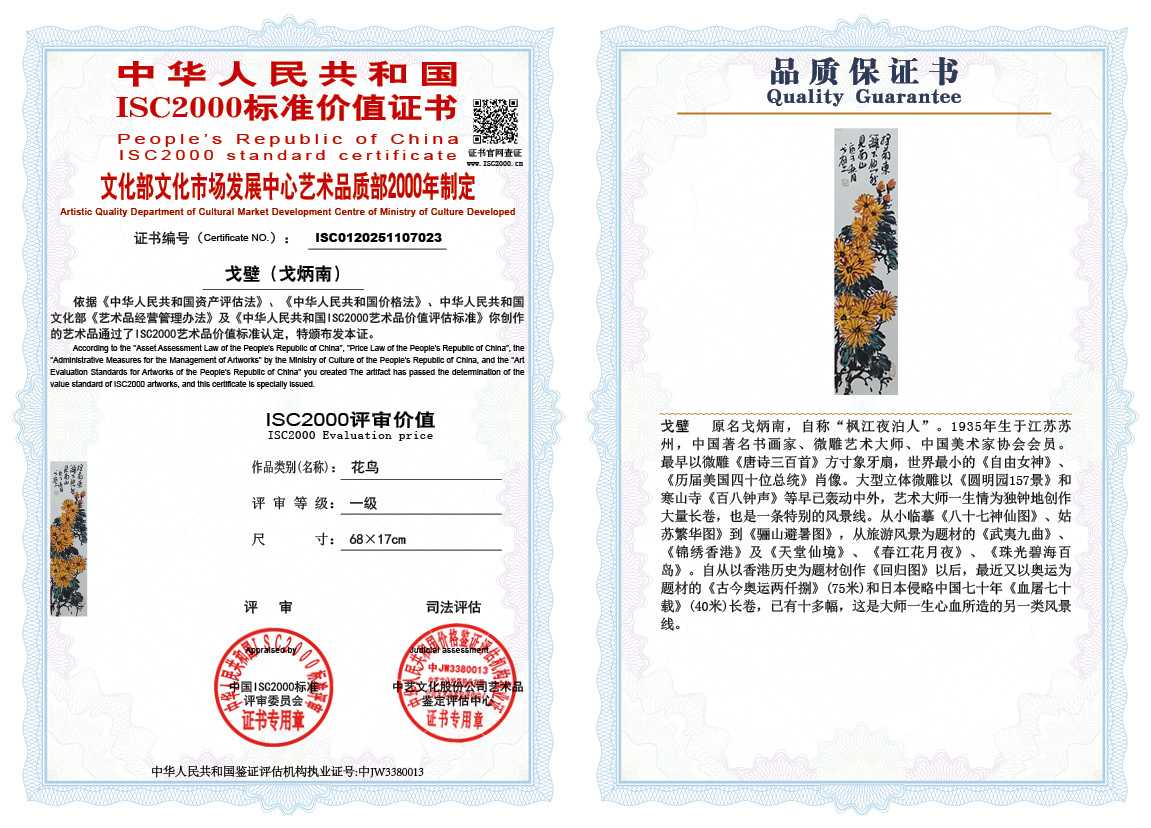 戈壁（戈炳南）023《花鸟》