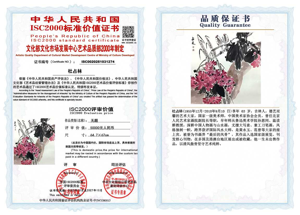 杜占林274《无题》