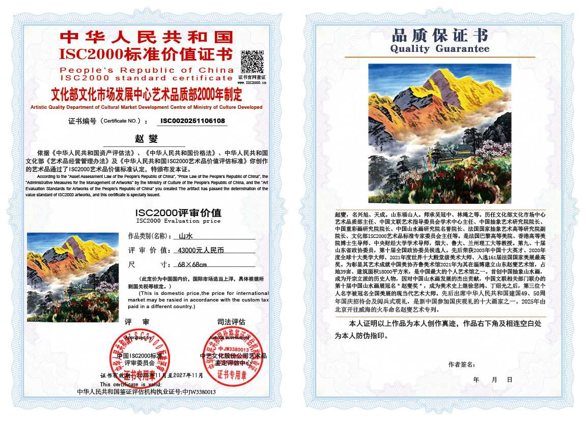 赵燮108《山水》