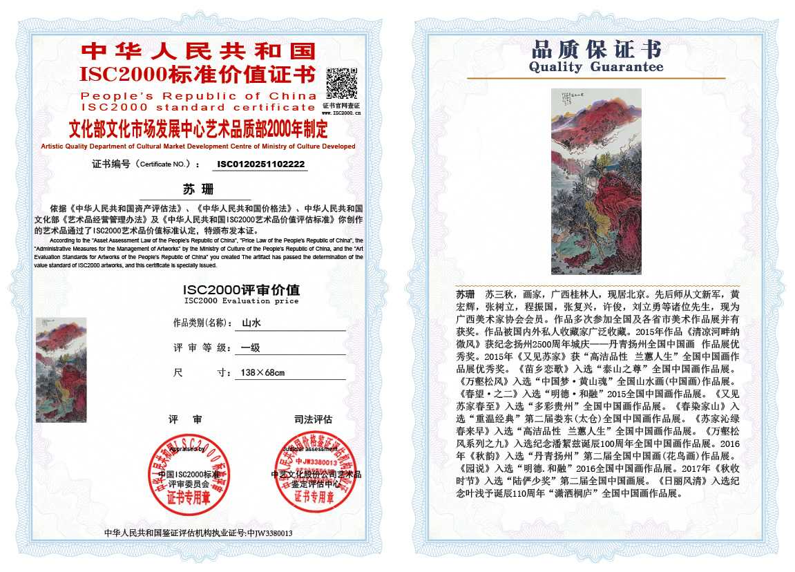 苏珊222《山水》