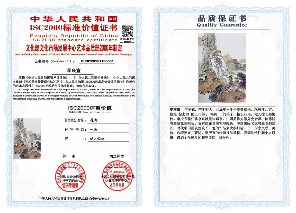 李庆宣001《花鸟》