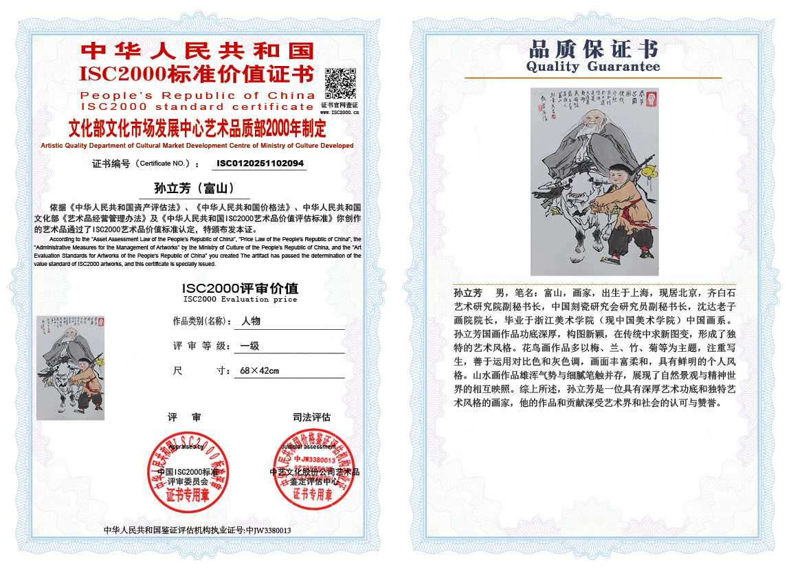 孙立芳（富山）094《人物》