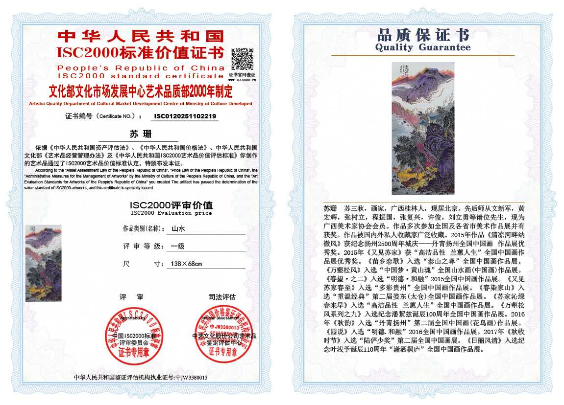 苏珊219《山水》