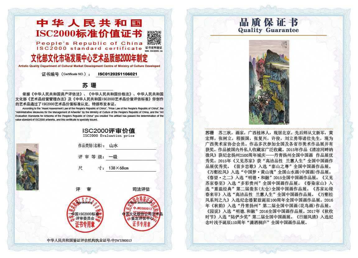 苏珊021《山水》