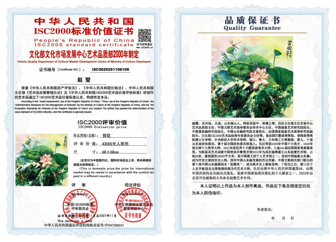 赵燮109《荷花》