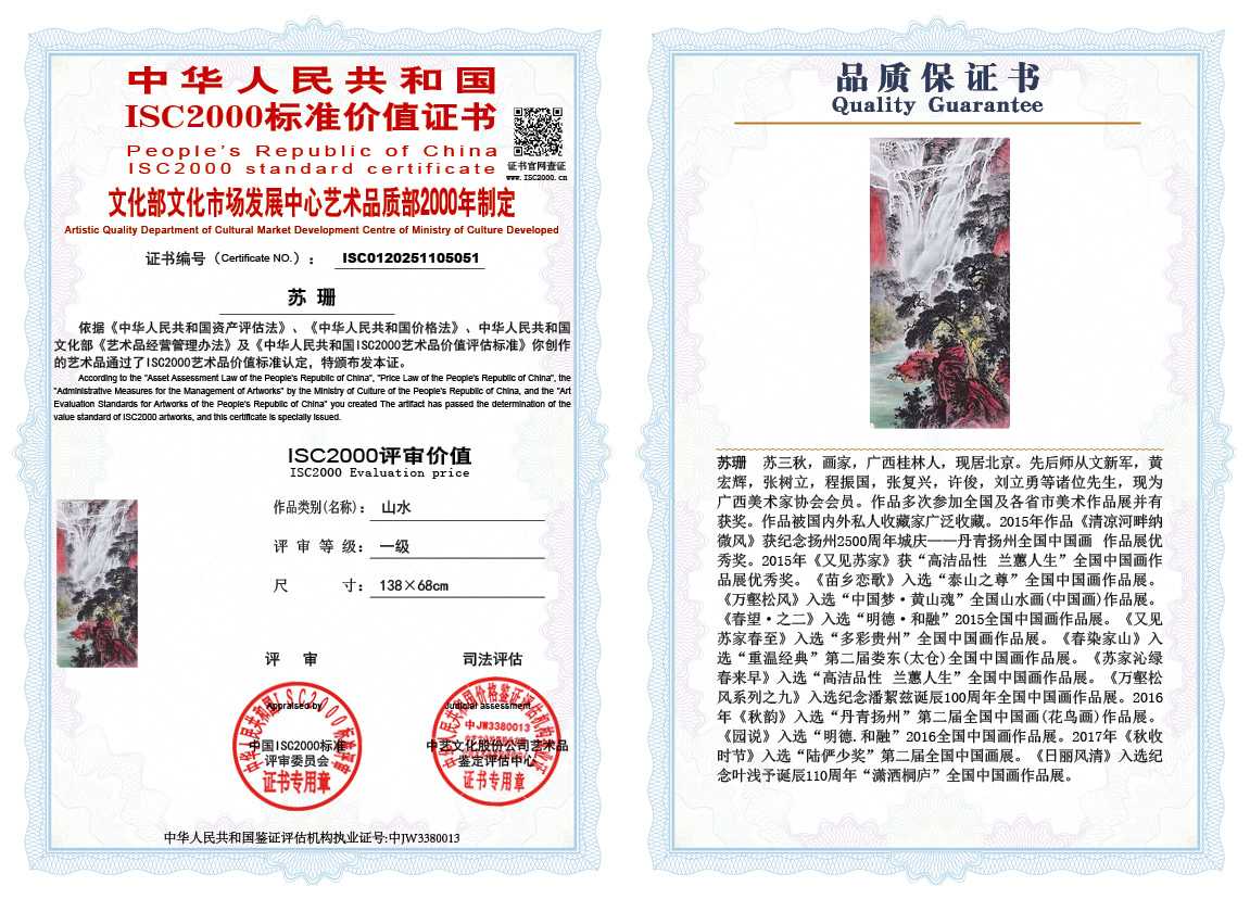 苏珊051《山水》