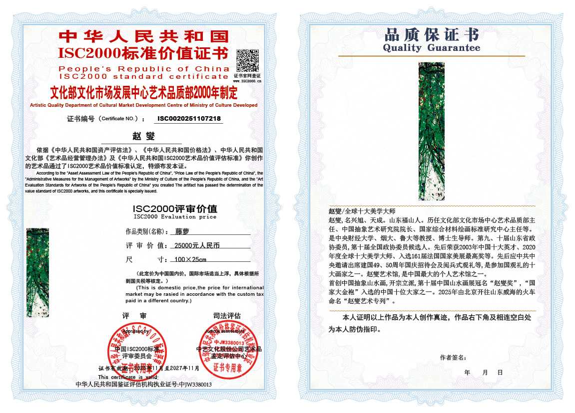 赵燮218《藤萝》