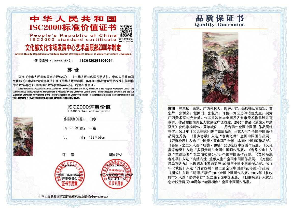 苏珊034《山水》