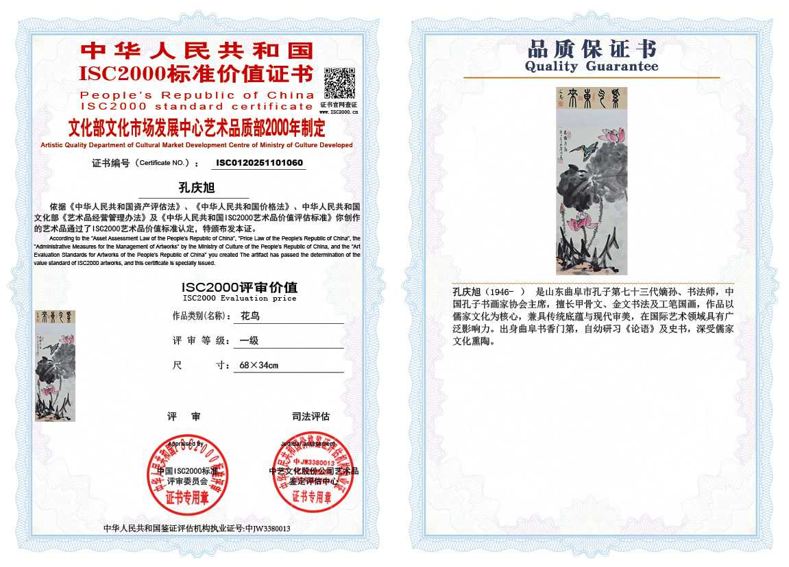 孔庆旭060《花鸟》
