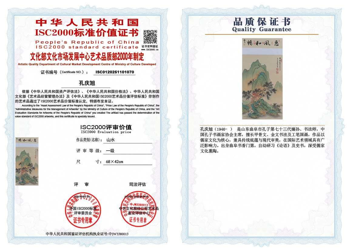 孔庆旭070《山水》