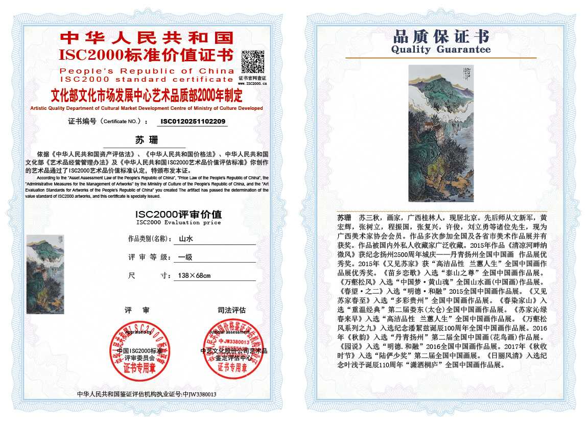 苏珊209《山水》