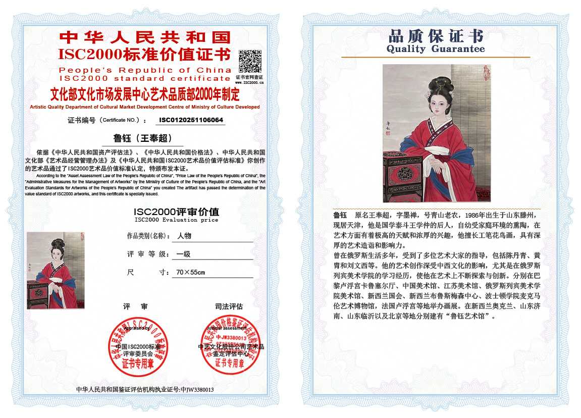 鲁钰（王奉超）064《人物》