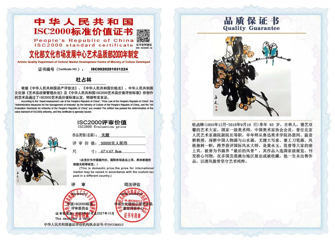 杜占林224《无题》