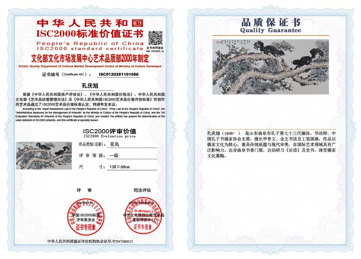 孔庆旭056《花鸟》