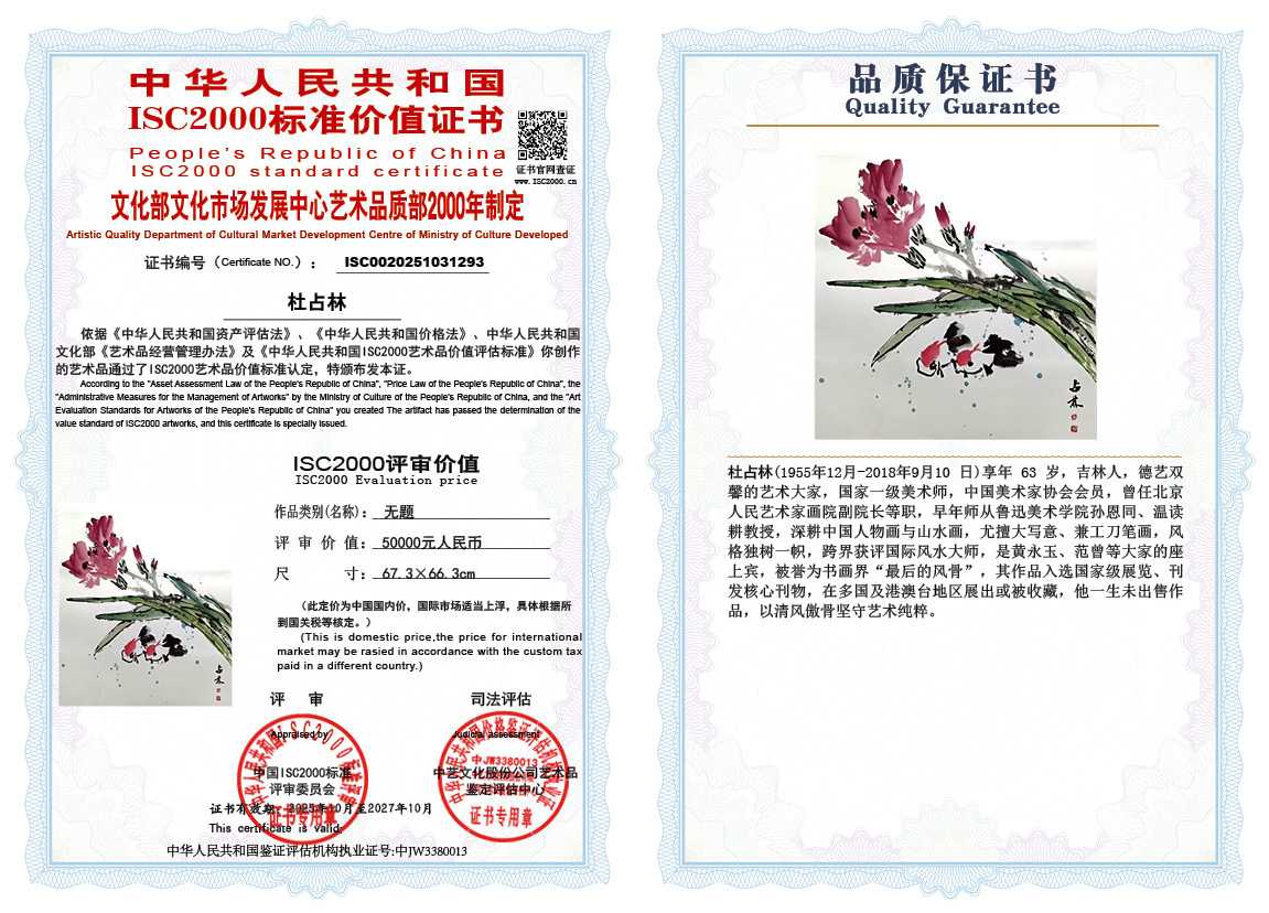 杜占林293《无题》