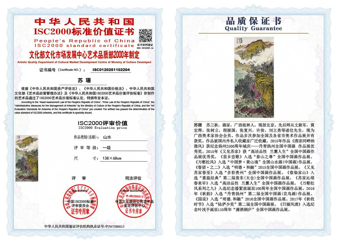 苏珊204《山水》