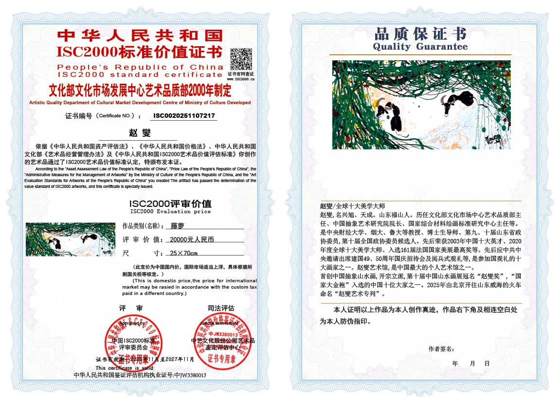 赵燮217《藤萝》