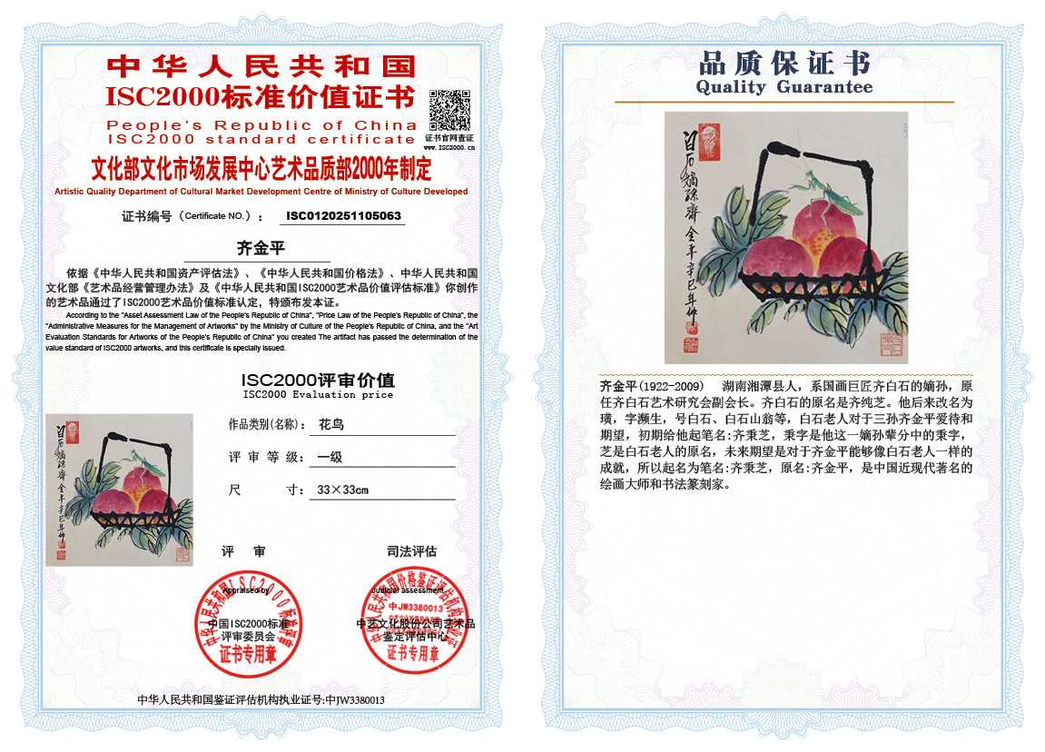 齐金平063《花鸟》
