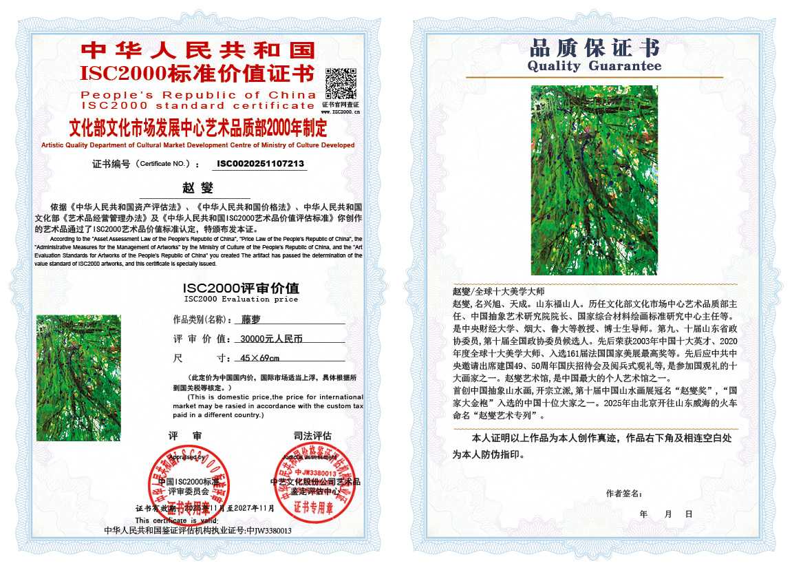 赵燮213《藤萝》