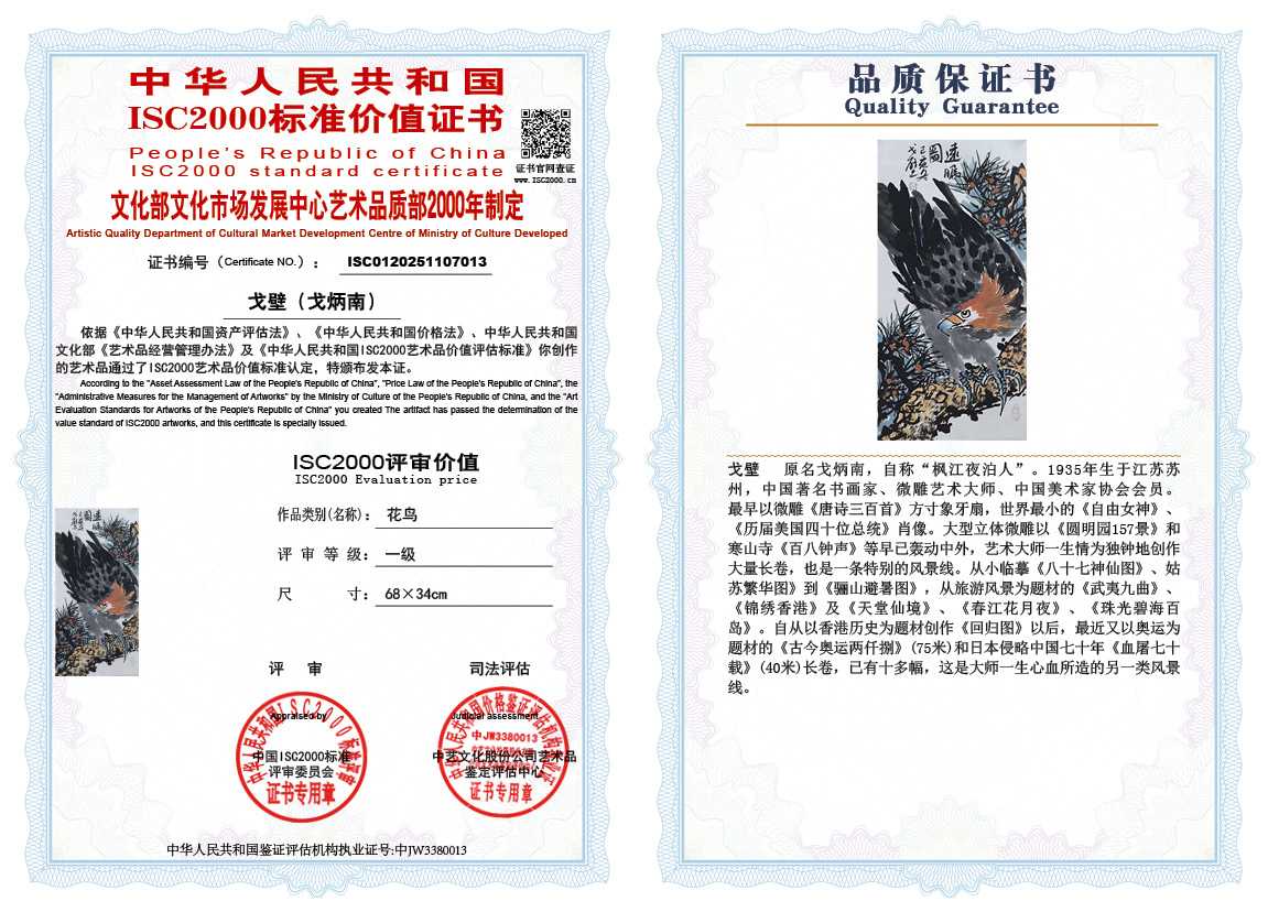 戈壁（戈炳南）013《花鸟》