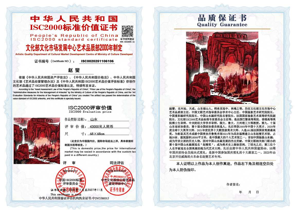 赵燮106《山水》