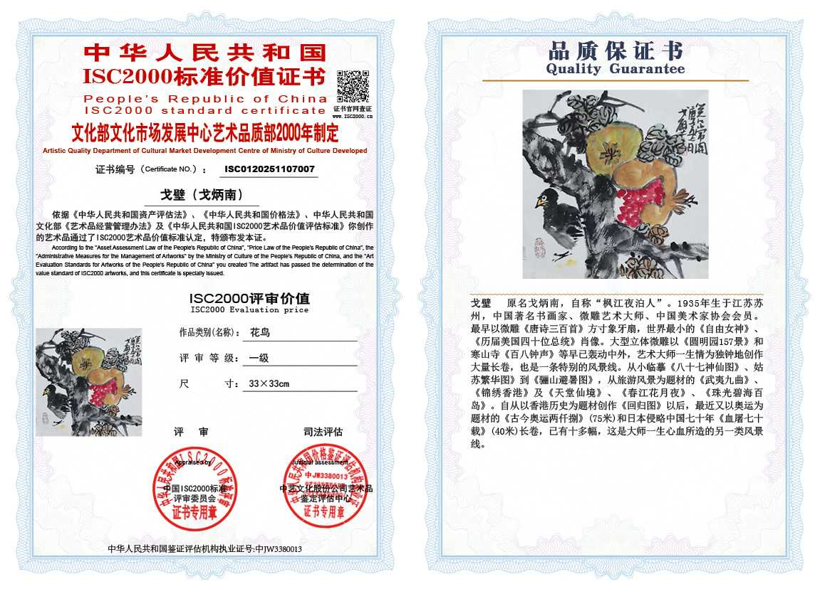 戈壁（戈炳南）007《花鸟》