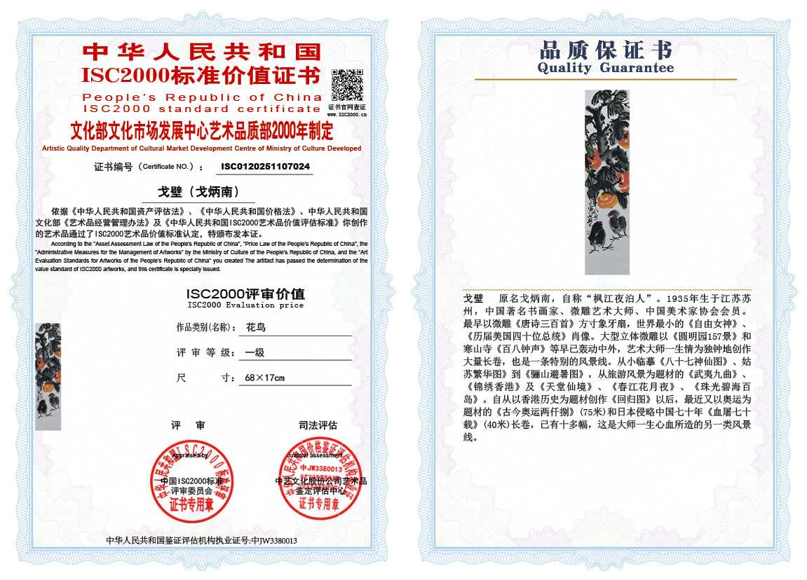 戈壁（戈炳南）024《花鸟》