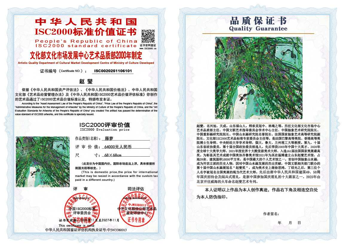 赵燮101《藤萝》