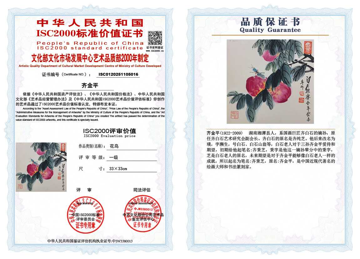 齐金平016《花鸟》