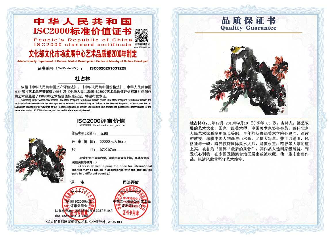 杜占林225《无题》