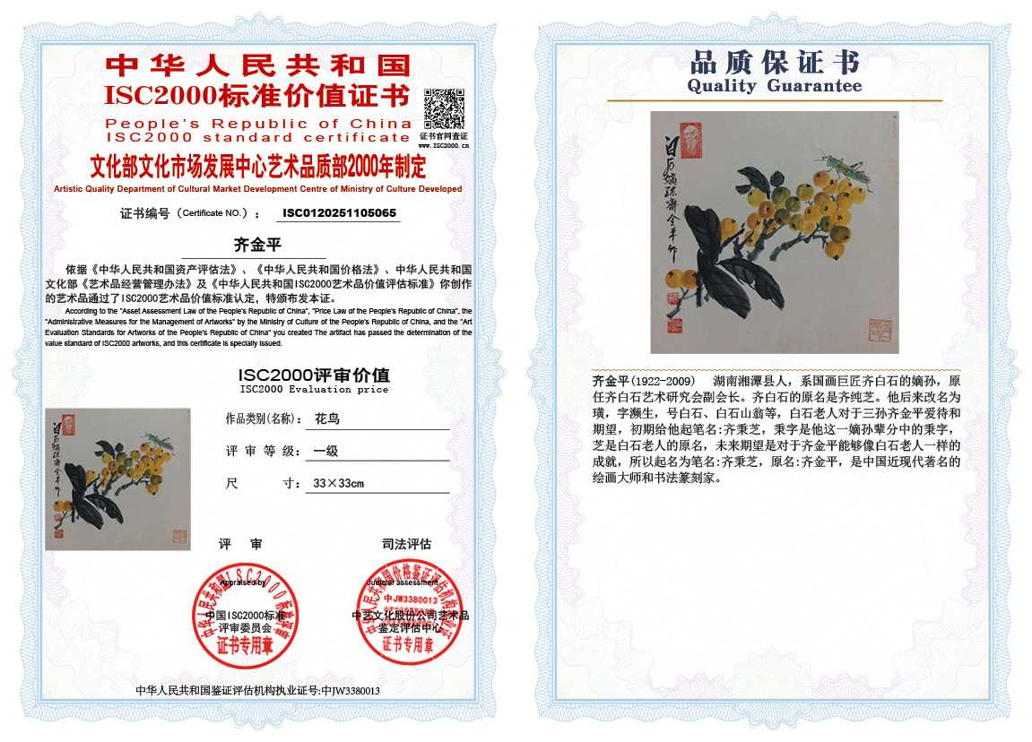 齐金平065《花鸟》