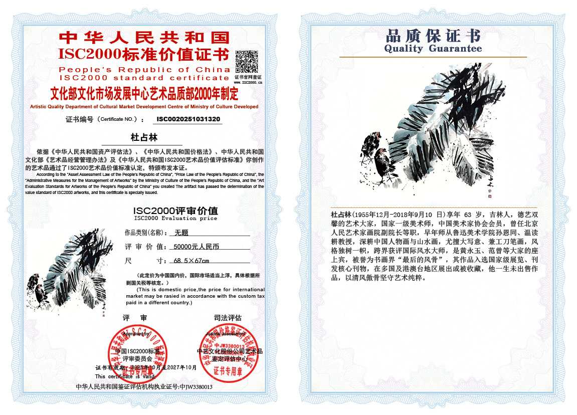 杜占林320《无题》