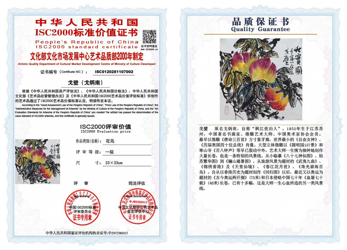 戈壁（戈炳南）002《花鸟》