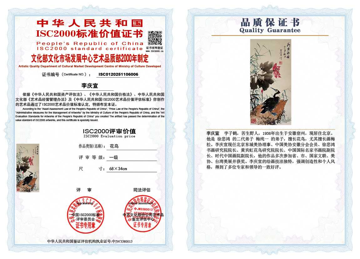 李庆宣006《花鸟》