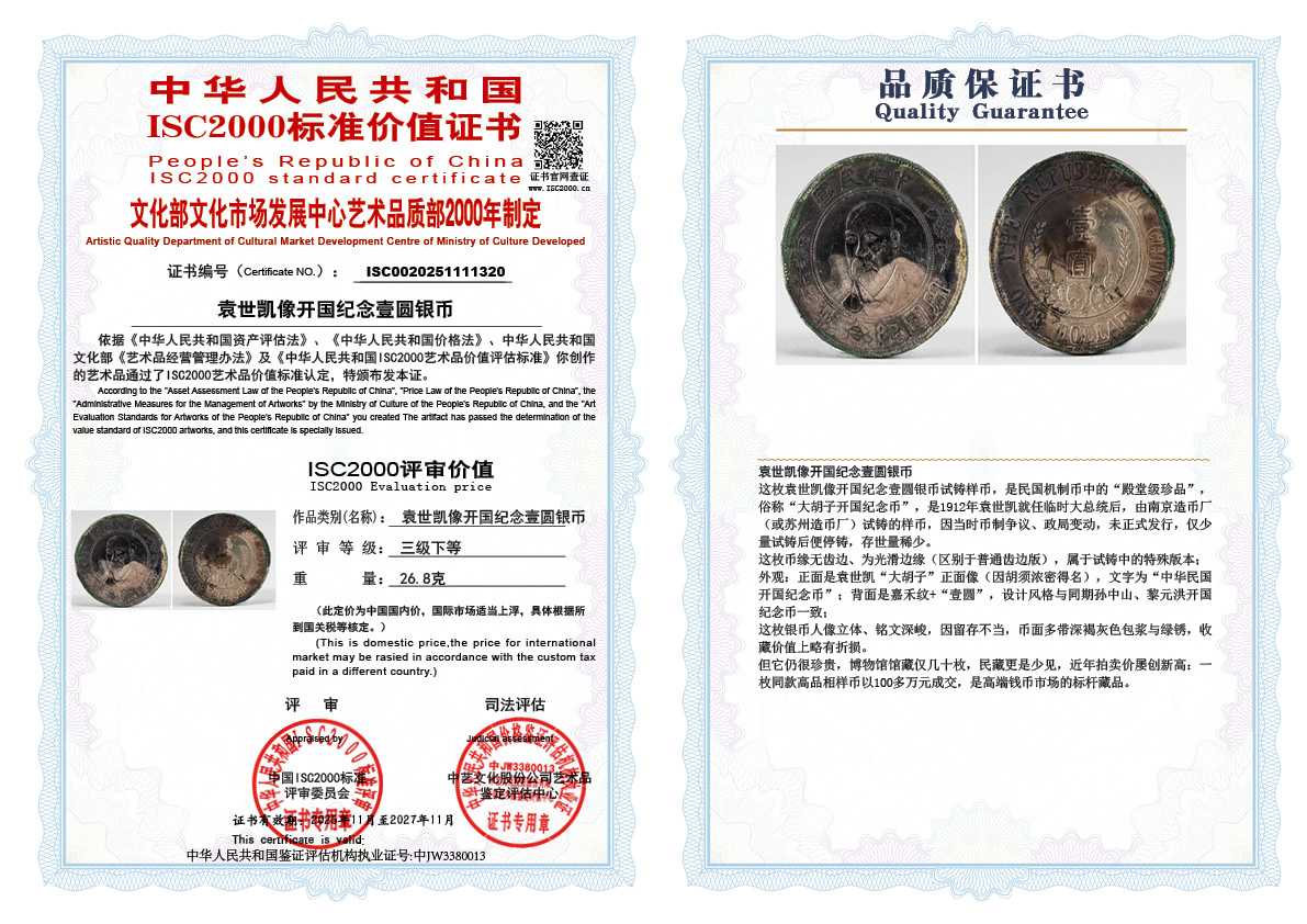 袁世凯像开国纪念壹圆银币320