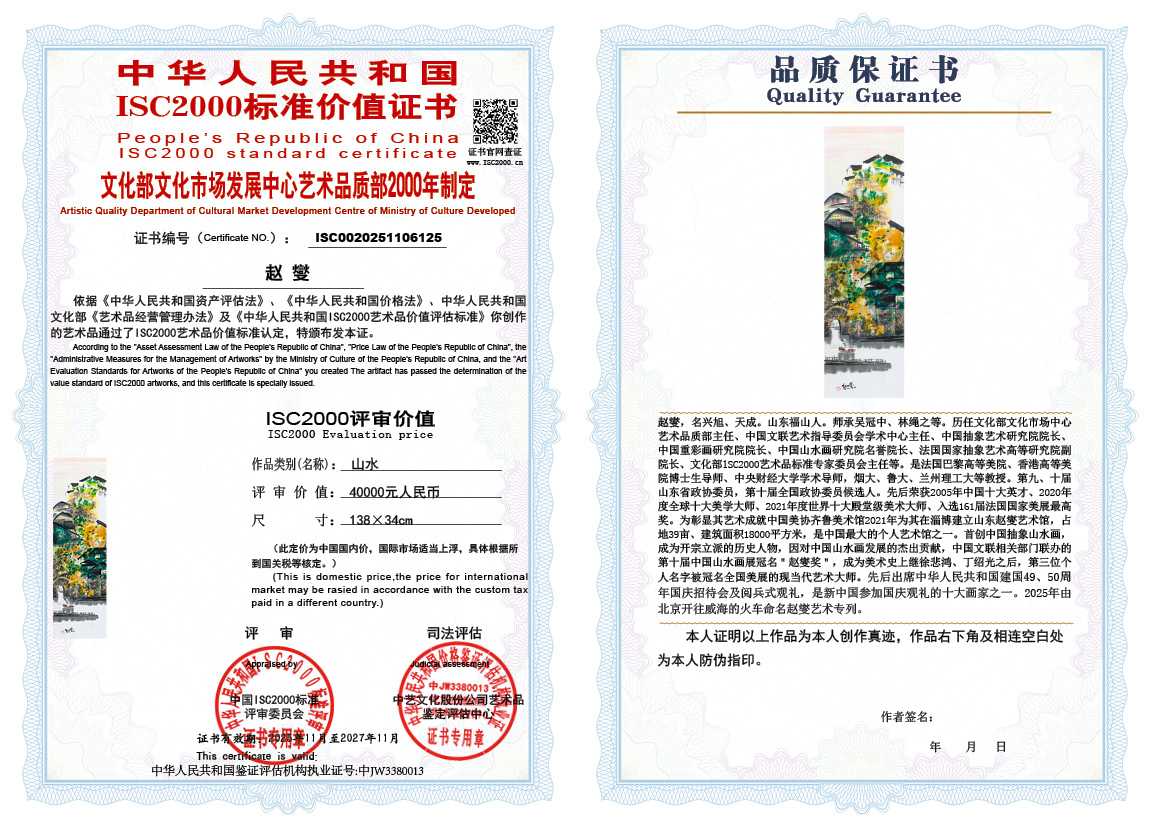 赵燮125《山水》