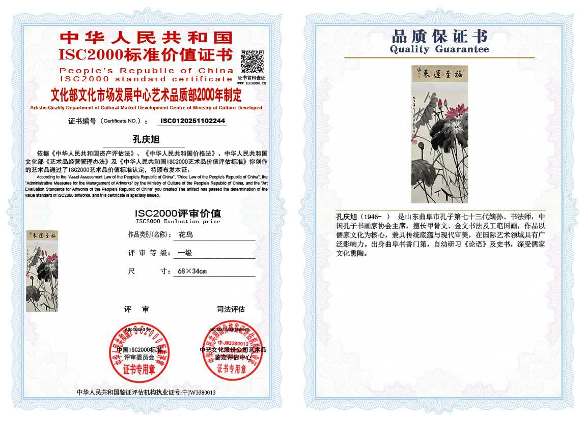 孔庆旭244《花鸟》