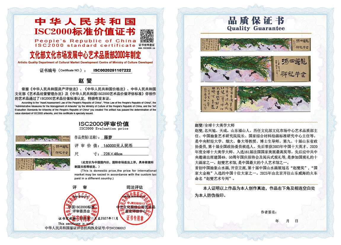 赵燮222《藤萝》