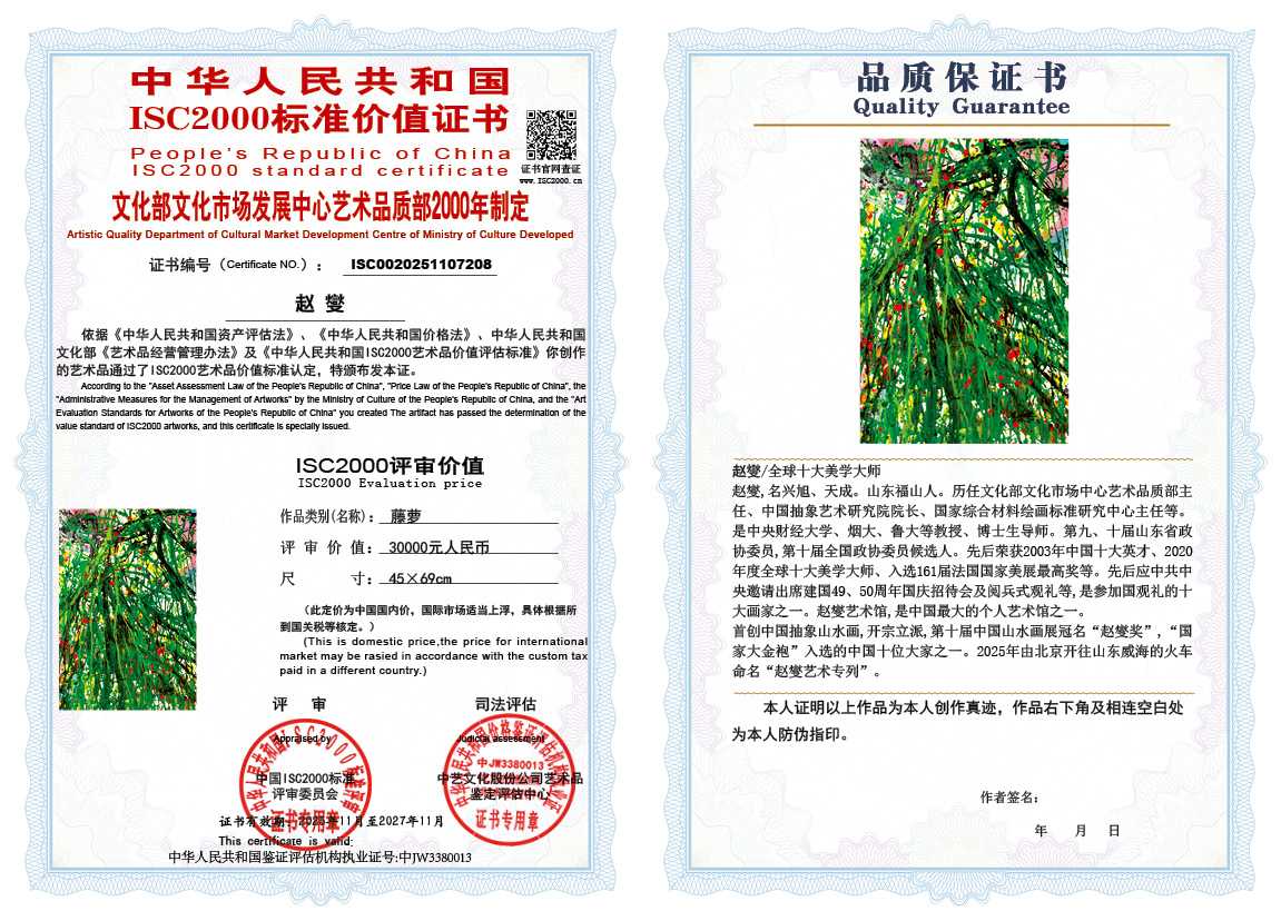 赵燮208《藤萝》