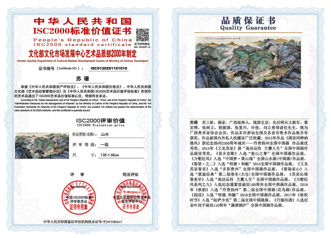 苏珊010《山水》