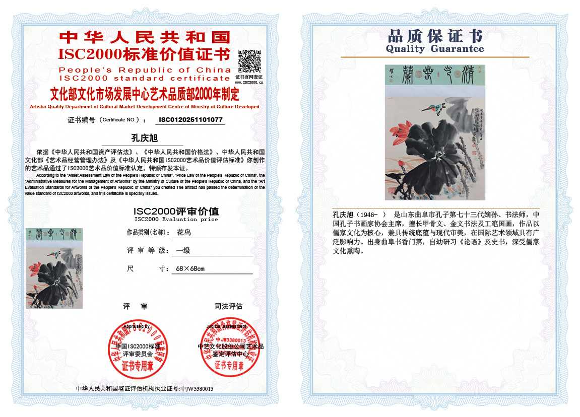 孔庆旭077《花鸟》