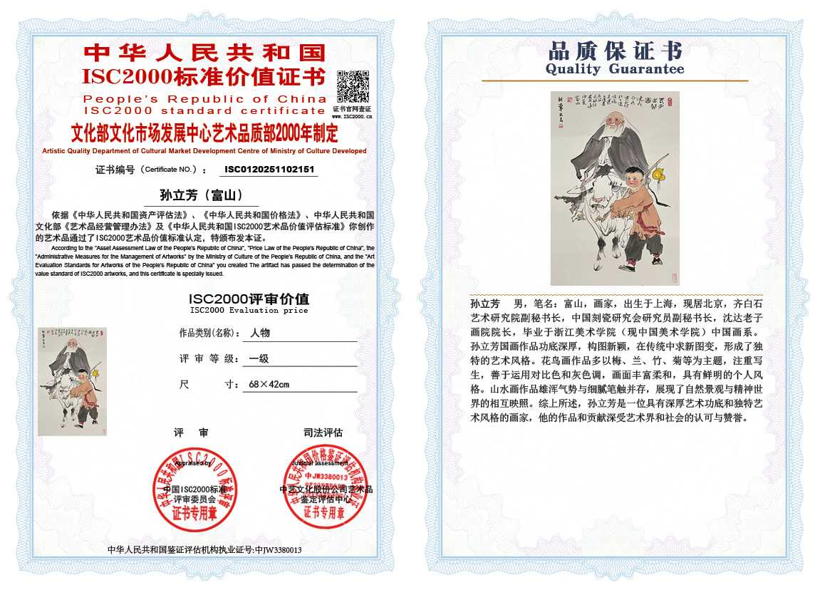 孙立芳（富山）151《人物》