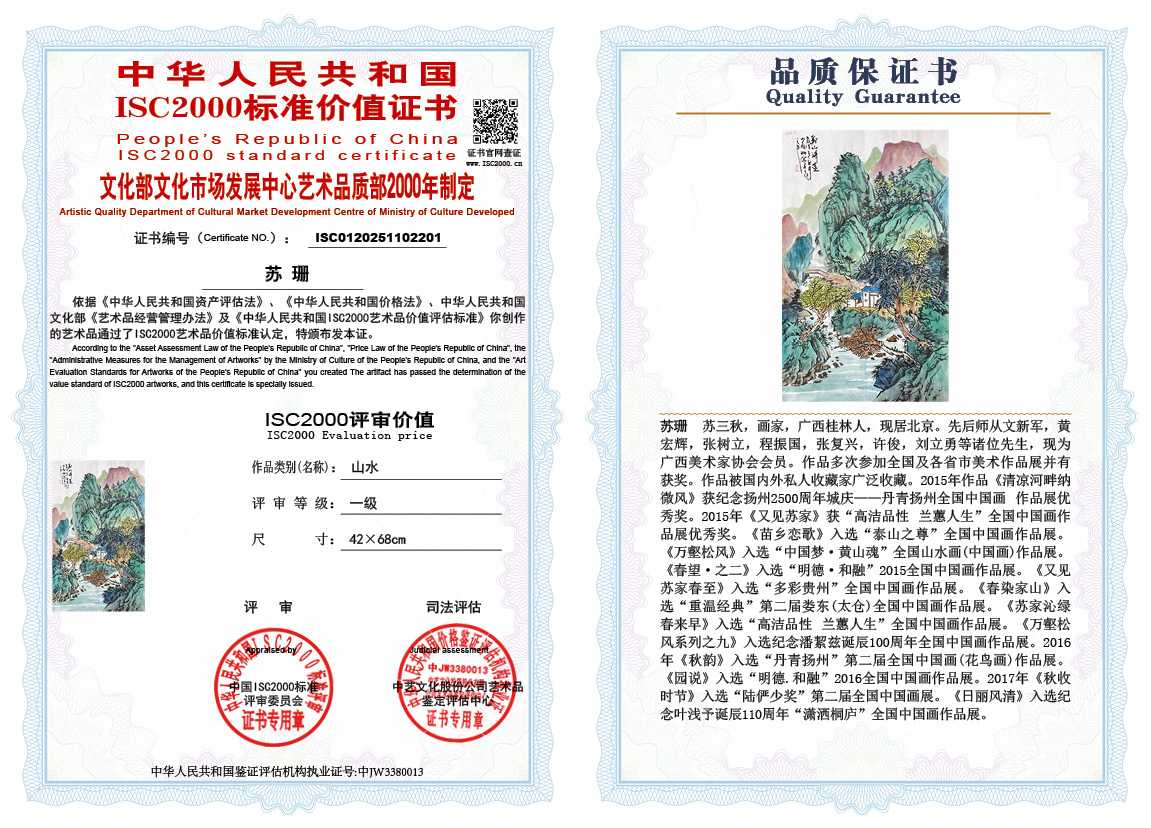苏珊201《山水》